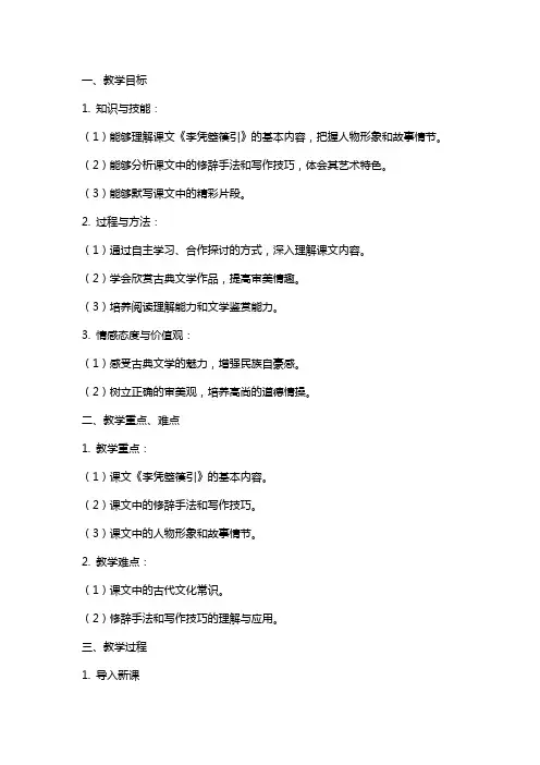 【高中语文】《李凭箜篌引》教案+统编版高中语文选择性必修中册
