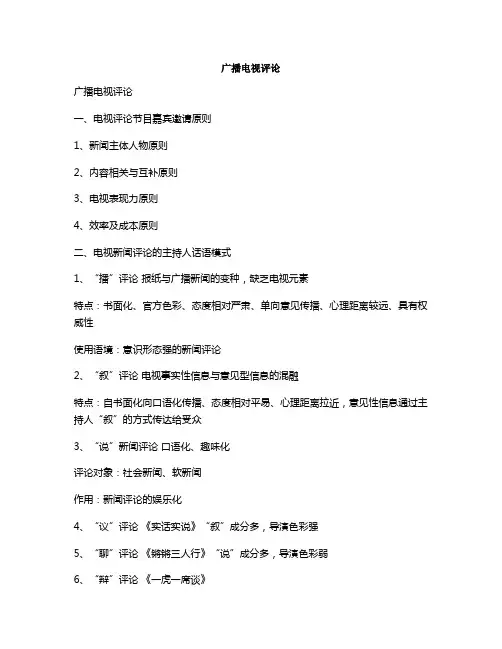 广播电视评论