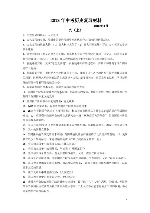 2013年中考历史复习材料