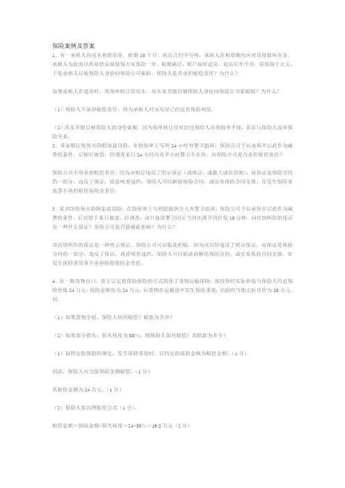 保险案例及答案