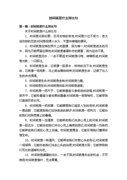 时间就是什么排比句
