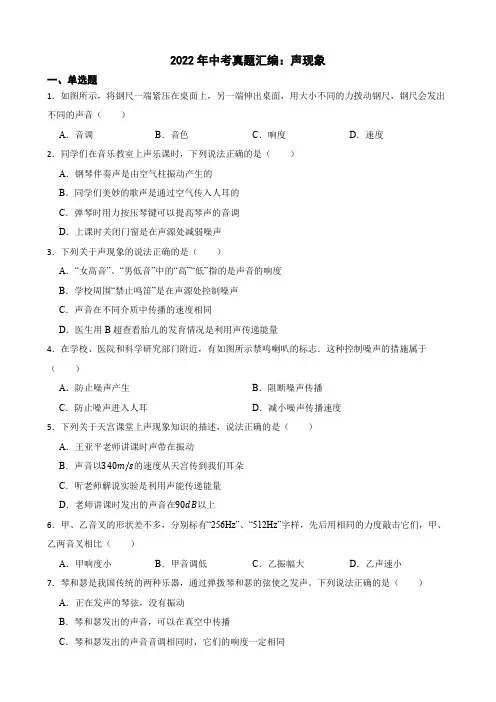 2022年中考物理真题汇编：声现象及答案