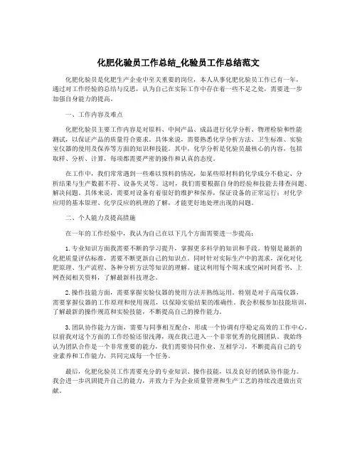 化肥化验员工作总结_化验员工作总结范文
