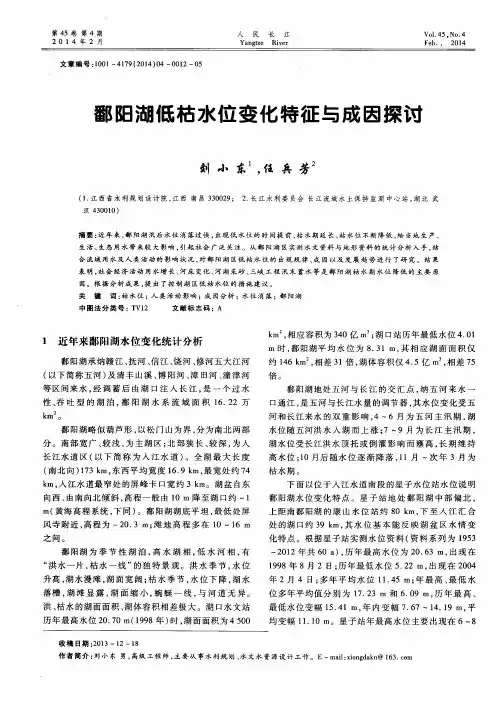 鄱阳湖低枯水位变化特征与成因探讨