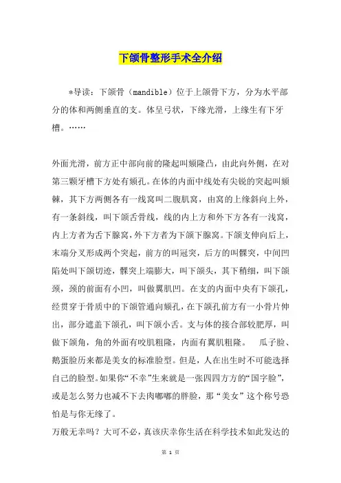 下颌骨整形手术全介绍