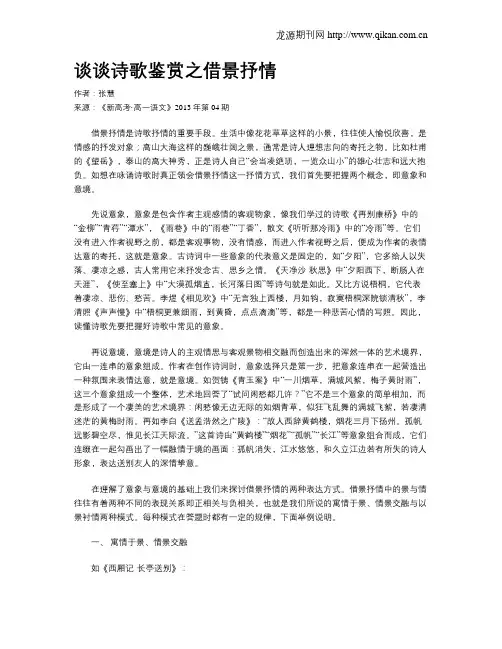 谈谈诗歌鉴赏之借景抒情