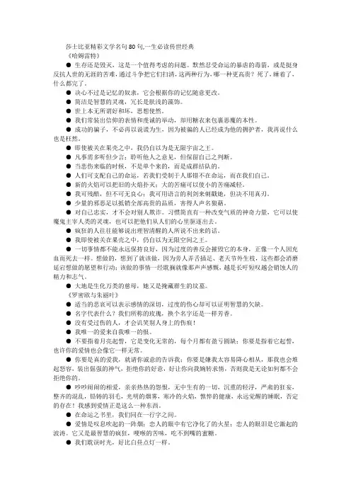 莎士比亚精彩文学名句80句,一生必读传世经典