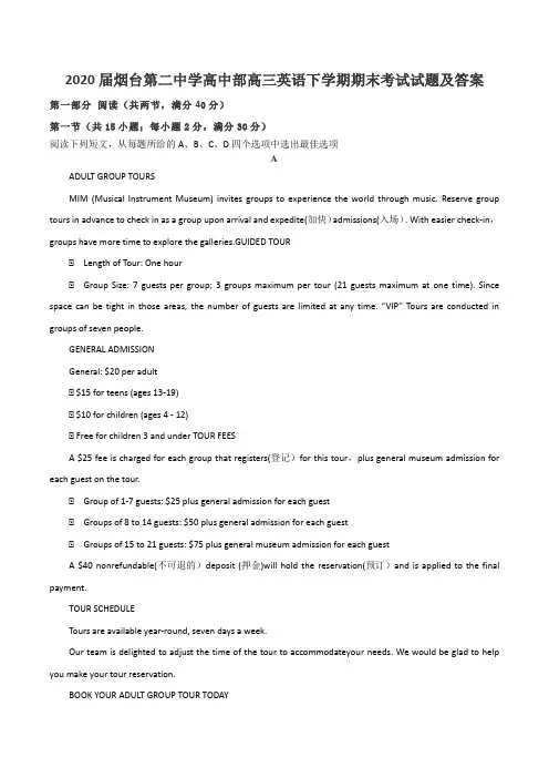2020届烟台第二中学高中部高三英语下学期期末考试试题及答案