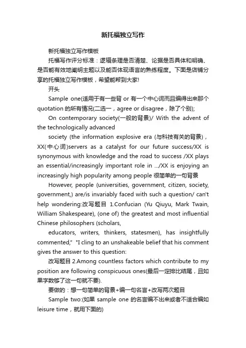 新托福独立写作