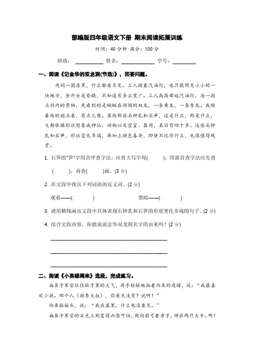 部编版四年级语文下册 期末阅读拓展训练【含答案】