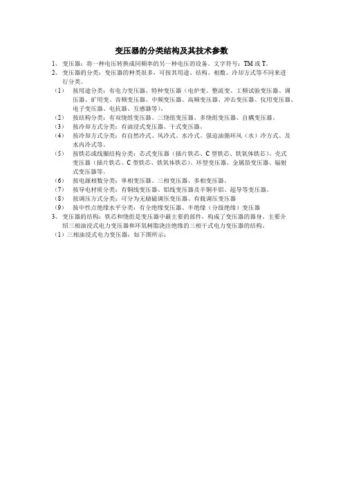 变压器的分类结构及其技术参数