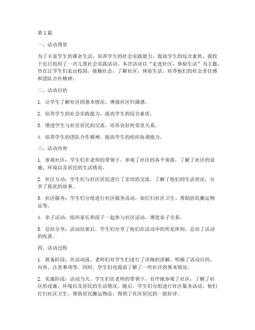 儿童社会实践活动记录(2篇)