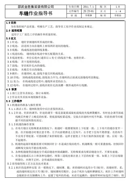 车缝作业指导书