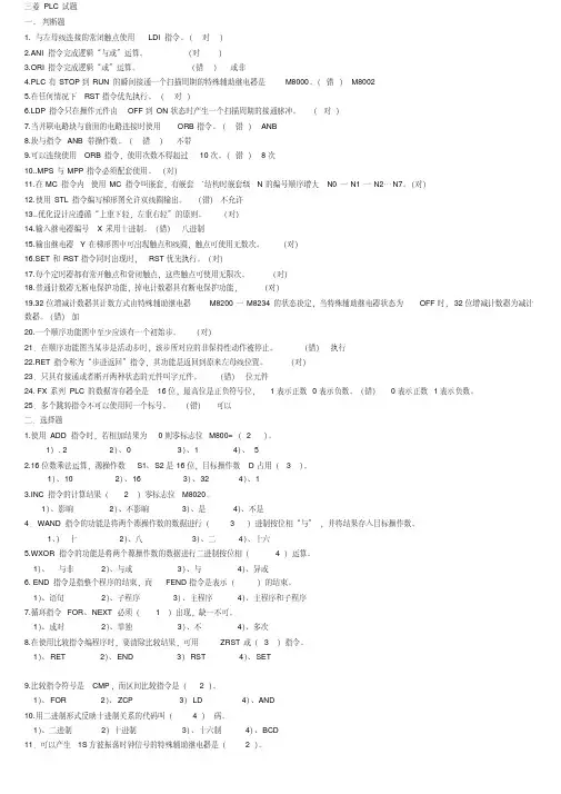 三菱PLC试题