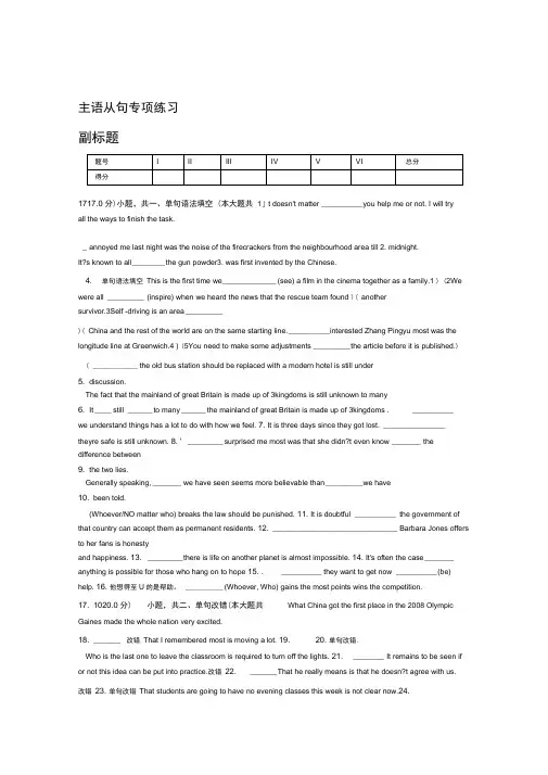 Grammar主语从句专项练习含答案解析