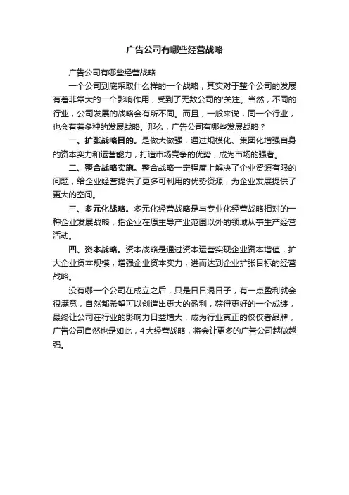 广告公司有哪些经营战略