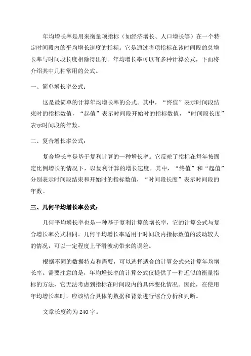 年均增长率计算公式