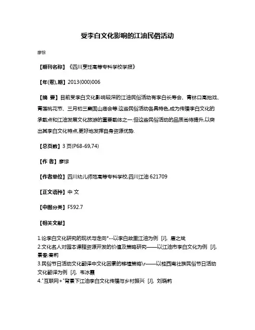 受李白文化影响的江油民俗活动
