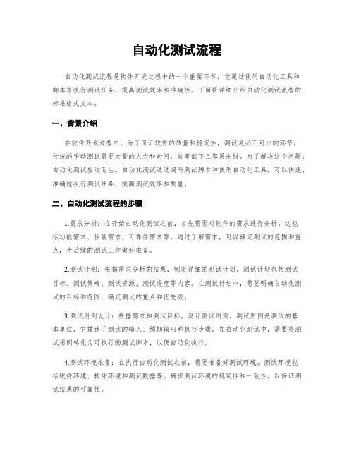 自动化测试流程