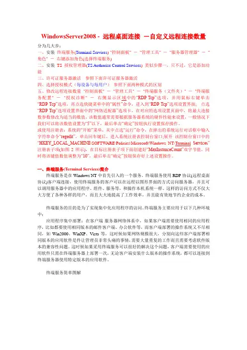 WindowsServer2008配置远程桌面连接