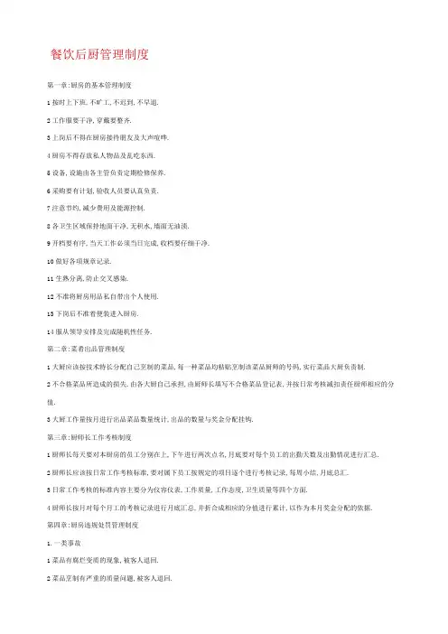 餐饮后厨管理规定
