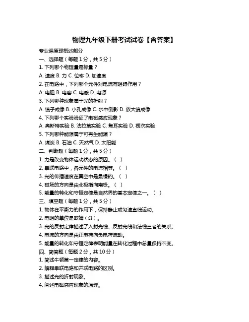 物理九年级下册考试试卷【含答案】