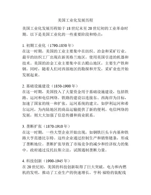 美国工业化发展历程