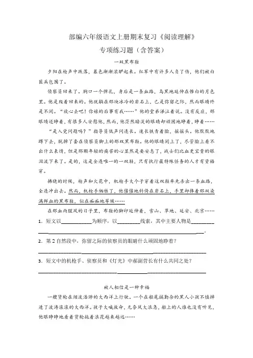 部编六年级语文 上册期末复习《阅读理解》专项练习题(含答案)