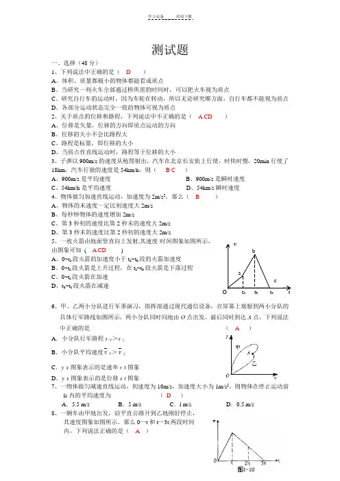 高中物理必修一前两章测试题(含答案)