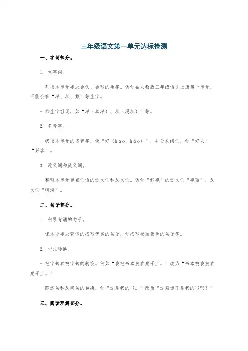 三年级语文第一单元达标检测