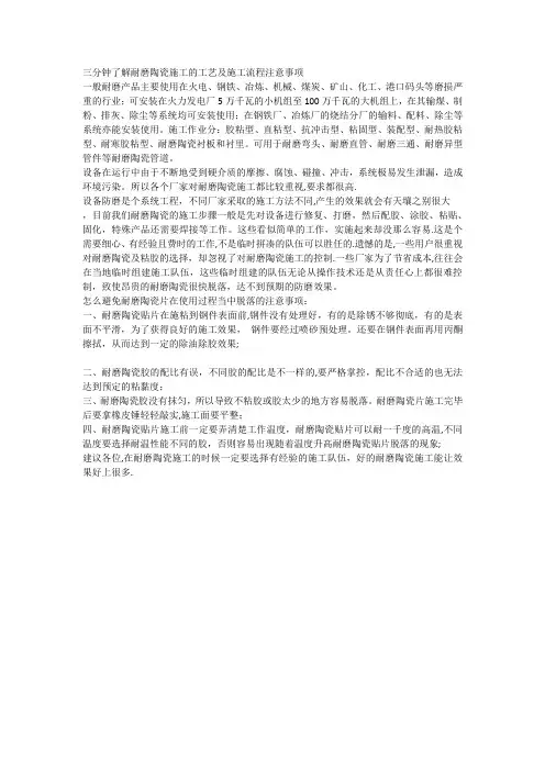 耐磨陶瓷施工工艺及流程
