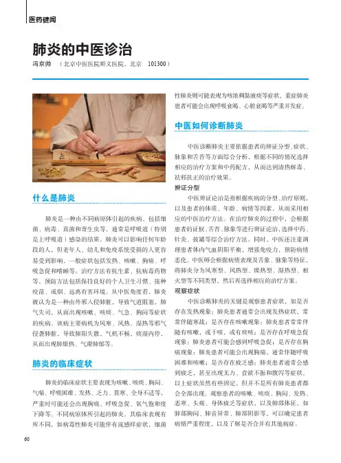 肺炎的中医诊治