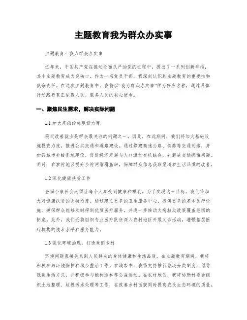 主题教育我为群众办实事