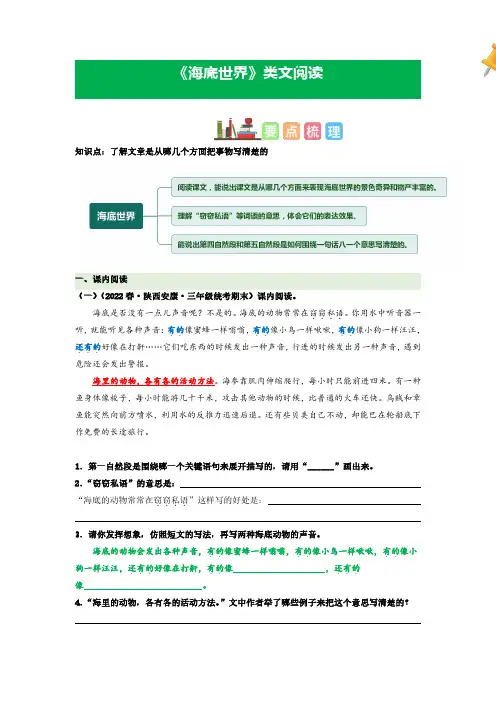 第23课 海底世界-2022-2023学年三年级语文下册课文类文阅读理解(部编版)