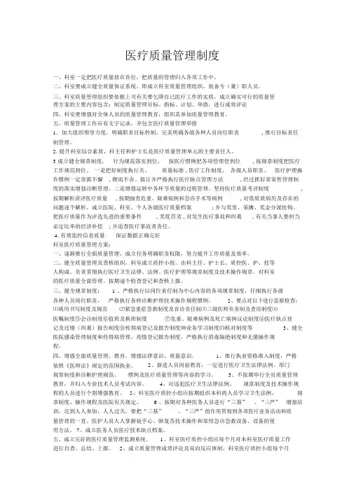 (完整版)医疗质量控制制度
