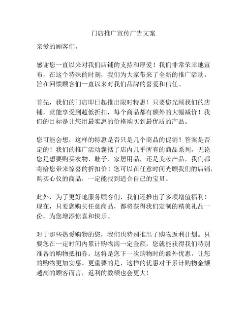 门店推广宣传广告文案