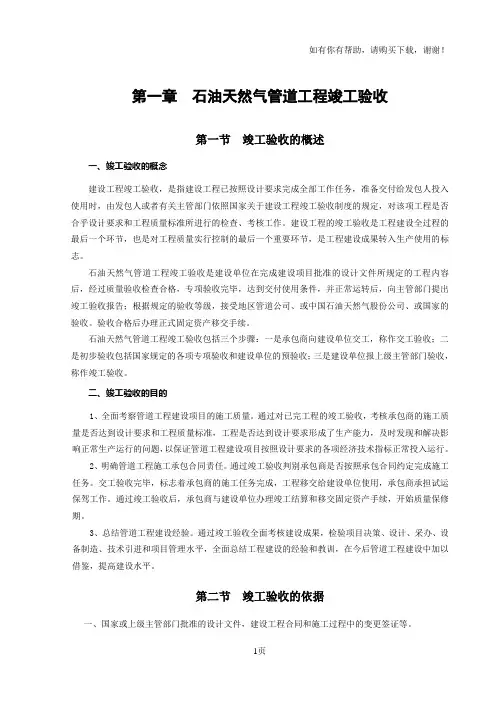 管道工程竣工验收手册6竣工手册(上册正文P1P103)(06.06.20)