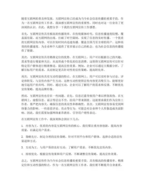 互联网宣传工作感想