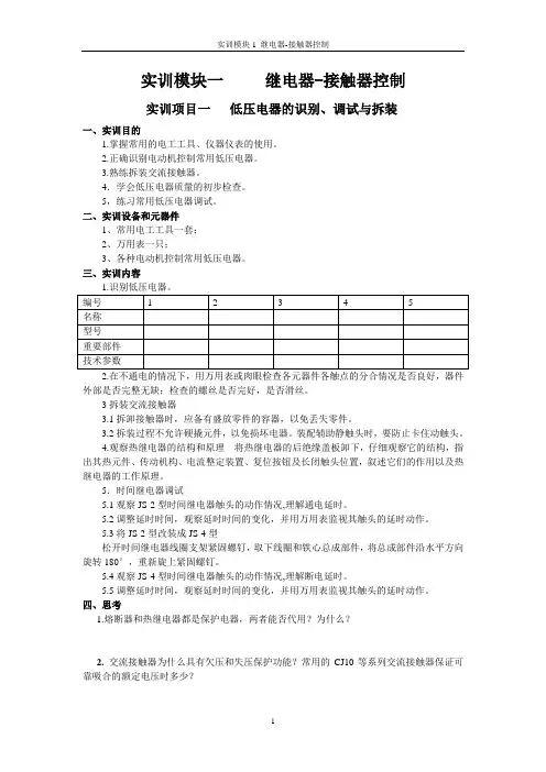 电气控制技术实训指导书已修改