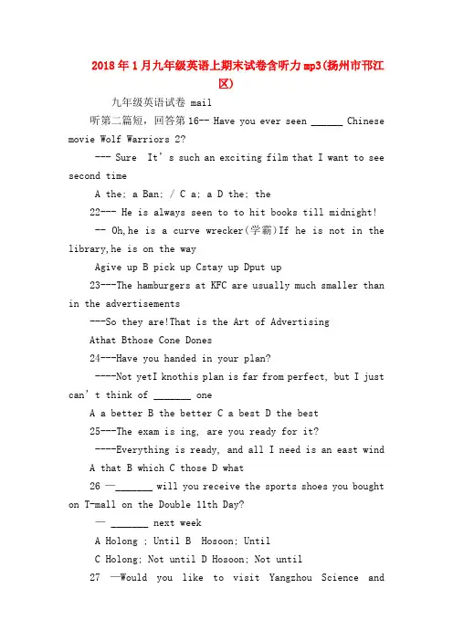 【初三英语试题精选】2018年1月九年级英语上期末试卷含听力mp3(扬州市邗江区)