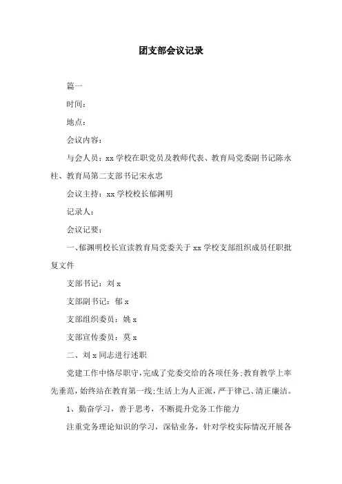 团支部会议记录