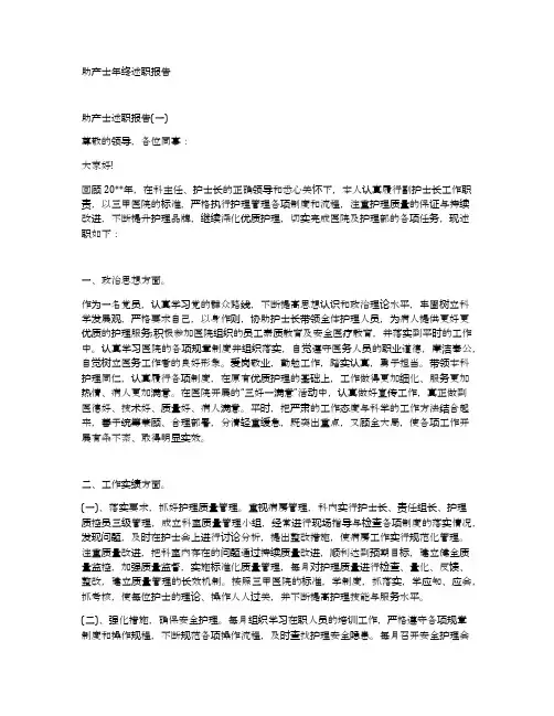 助产士年终述职报告