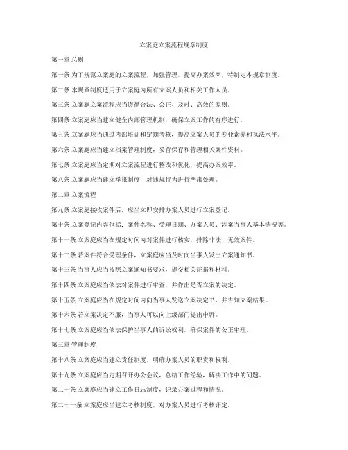 立案庭立案流程规章制度
