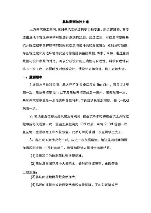 基坑监测监控方案