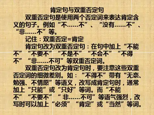 肯定句与双重否定句