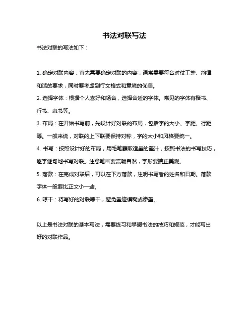 书法对联写法