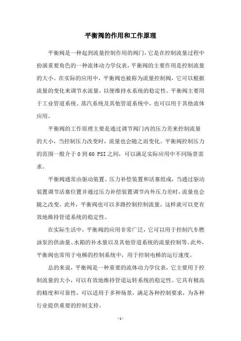 平衡阀的作用和工作原理
