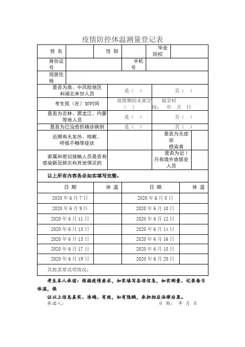 学校疫情防控排查登记表