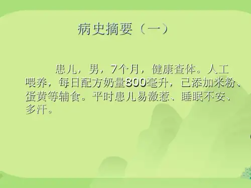 佝偻病病案分析