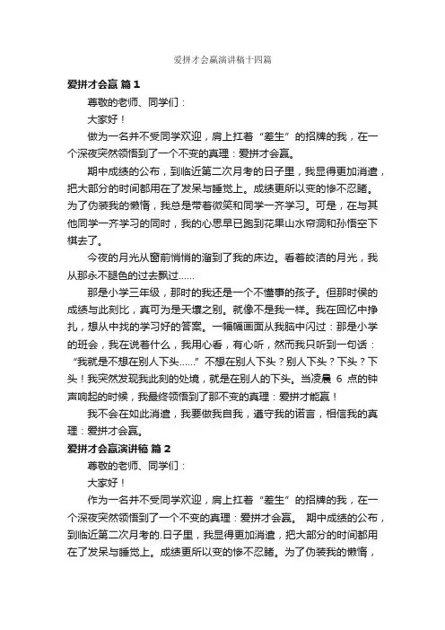 爱拼才会赢演讲稿十四篇